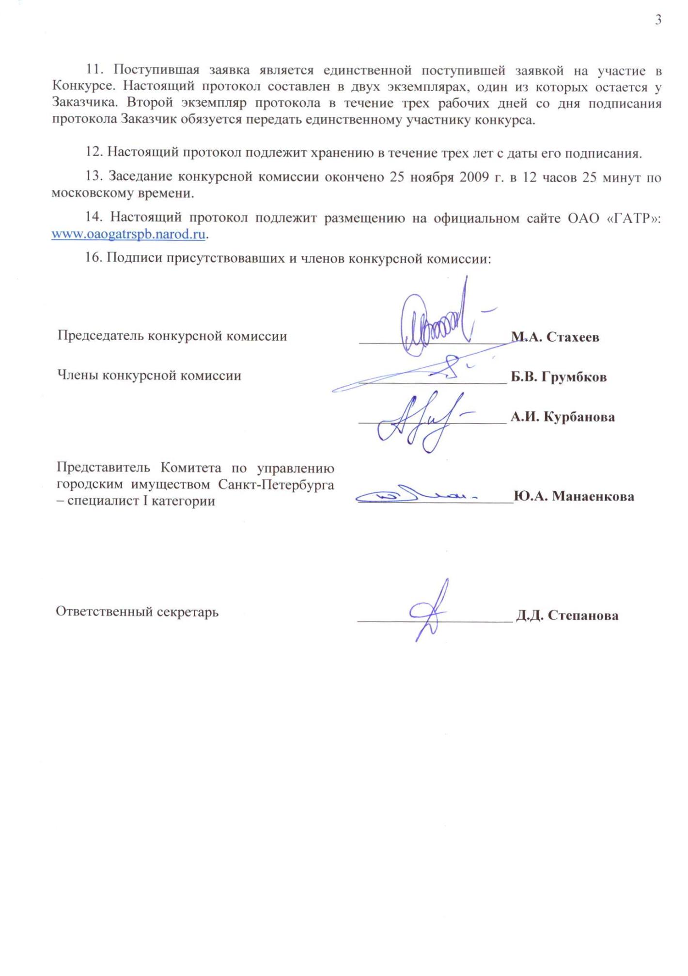 число членов конкурсной комиссии Число членов конкурсной комиссии